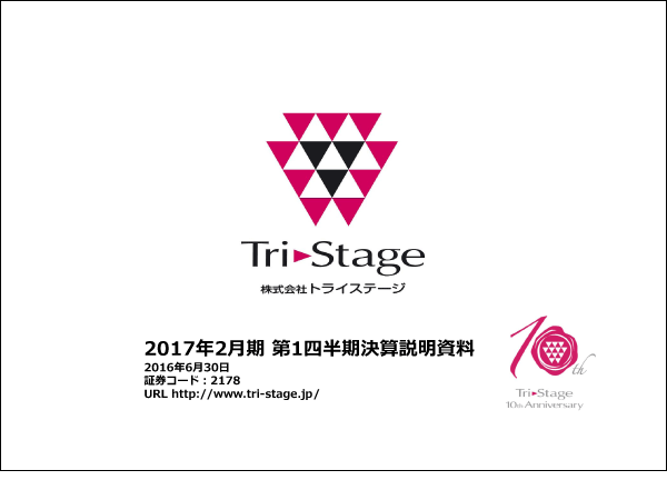 株式会社トライステージ 17年2月期第1四半期決算説明会