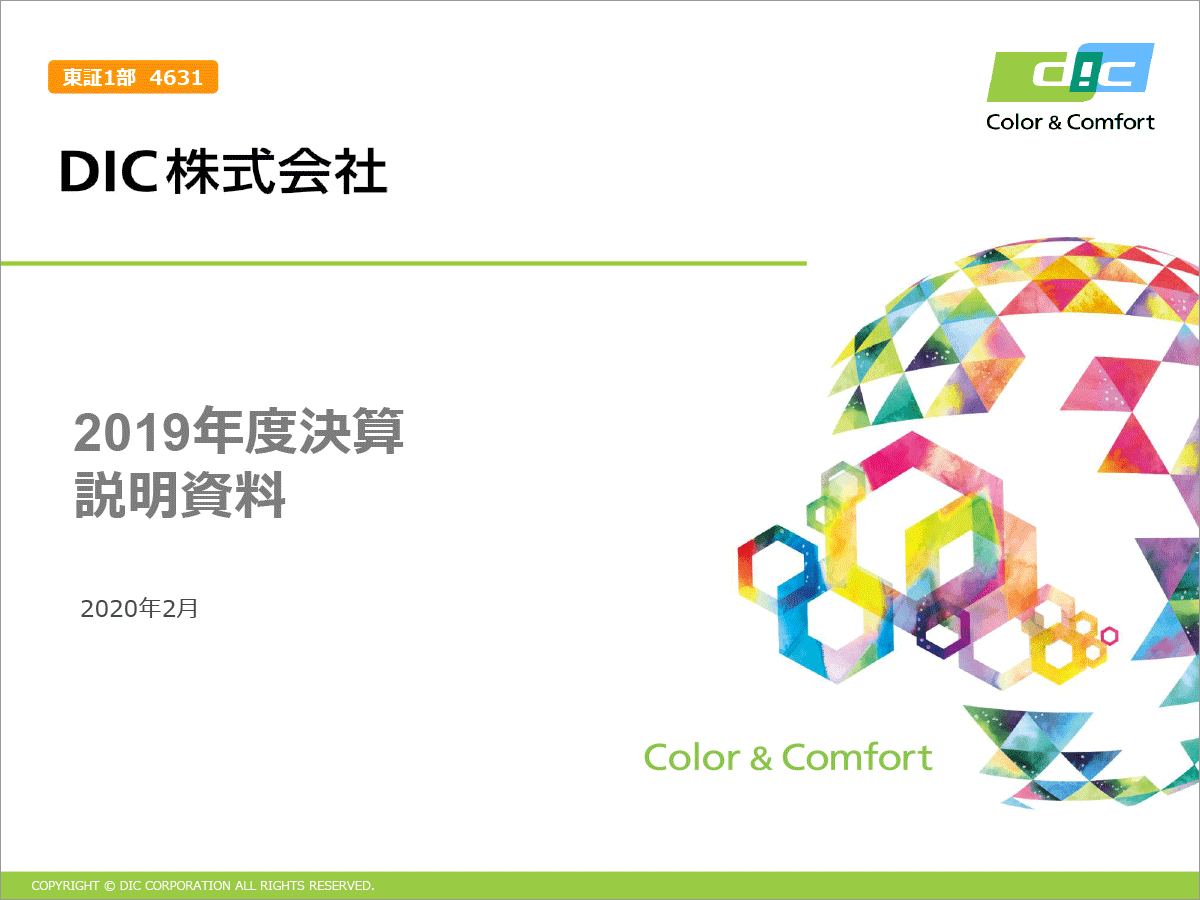 Dic株式会社 2019年12月期 決算説明会